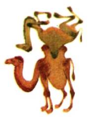 Двугорбый верблюд несет на спине, между горбами, одногорбого верблюда, перевернутого вверх ногами